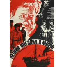 Летняя поездка к морю (1978)