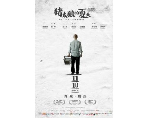 Лето мистера Чжу  (фильм 2017) смотреть онлайн