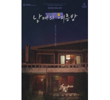 Лето у дедушки (2019)
