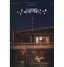 Лето у дедушки (2019)