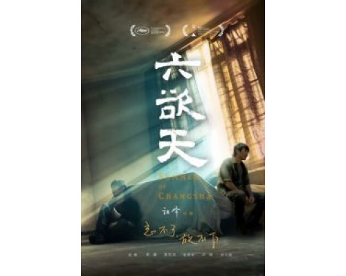 Лето в Чанша  (фильм 2019) смотреть онлайн