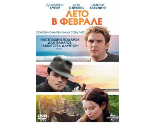 Лето в феврале  (фильм 2013) смотреть онлайн