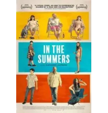 Летом (2024)