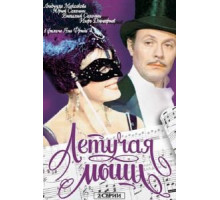 Летучая мышь (1978)