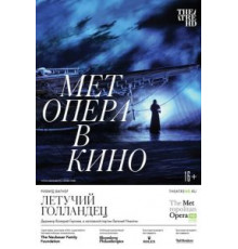 Летучий голландец (2020)