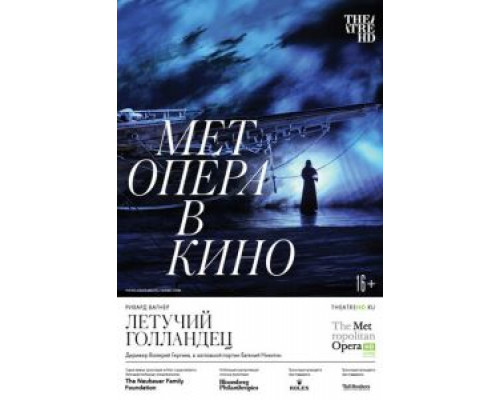 Летучий голландец  (фильм 2020) смотреть онлайн