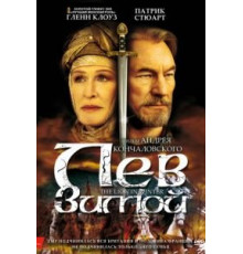 Лев зимой (2003)