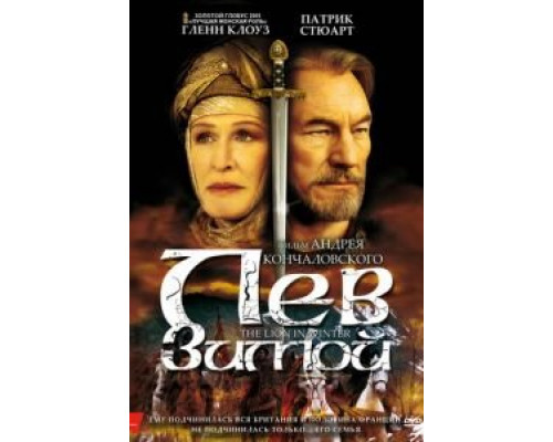 Лев зимой  (фильм 2003) смотреть онлайн