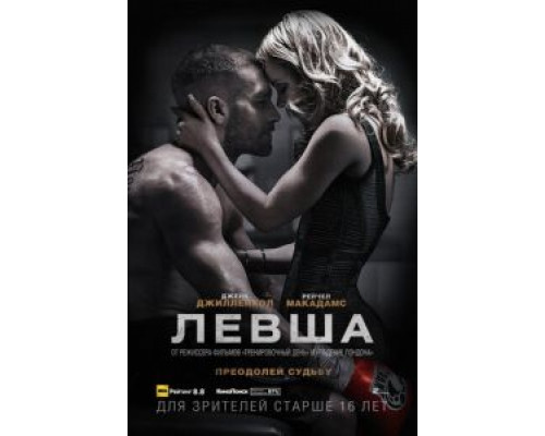 Левша  (фильм 2015) смотреть онлайн