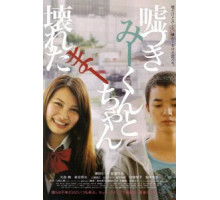 Лжец и рассеянная девочка (2010)