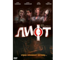 Лифт (2006)