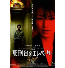 Лифт на эшафот (2010)