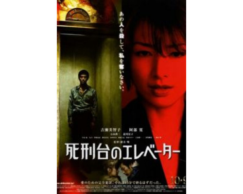 Лифт на эшафот  (фильм 2010) смотреть онлайн