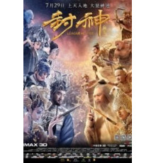 Лига Богов (2016)