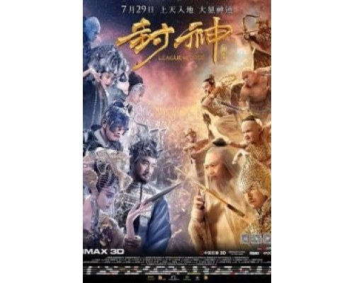 Лига Богов  (фильм 2016) смотреть онлайн