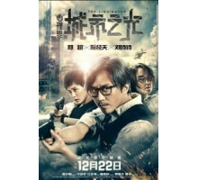 Ликвидатор (2017)