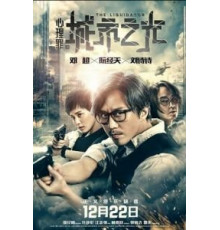 Ликвидатор (2017)