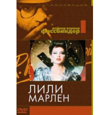 Лили Марлен (1981)