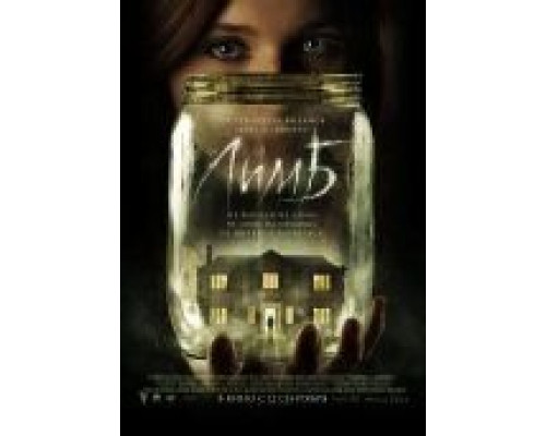 Лимб  (фильм 2013) смотреть онлайн