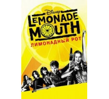 Лимонадный рот (2011)