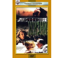 Линия жизни (1996)