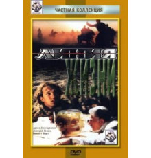 Линия жизни (1996)