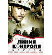 Линия контроля (2003)