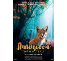 Линцесса. Тайны леса (2023)