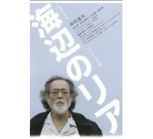 Лир на берегу (2017)