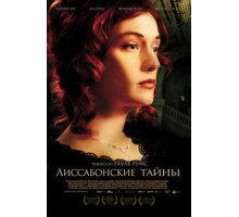 Лиссабонские тайны (2010)