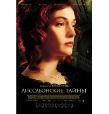 Лиссабонские тайны (2010)