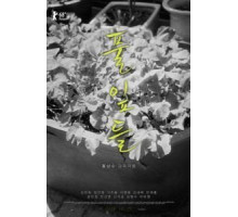 Листья травы (2018)