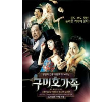 Лисья семейка (2006)