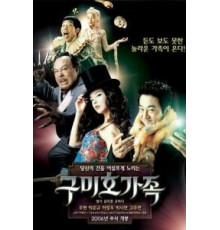 Лисья семейка (2006)