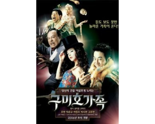 Лисья семейка  (фильм 2006) смотреть онлайн