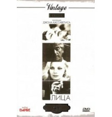 Лица (1968)