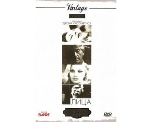 Лица  (фильм 1968) смотреть онлайн