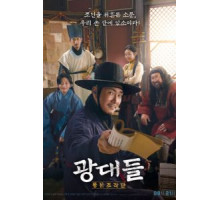 Лицедеи (2019)