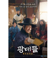 Лицедеи (2019)