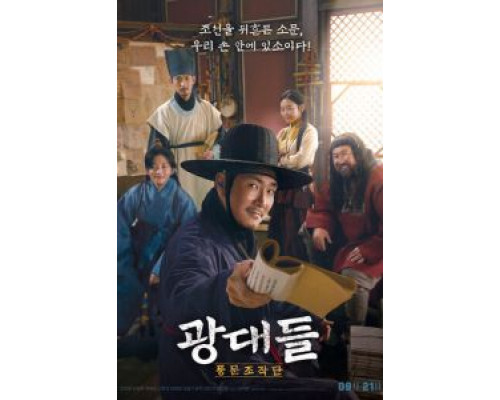 Лицедеи  (фильм 2019) смотреть онлайн