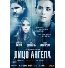 Лицо ангела (2014)