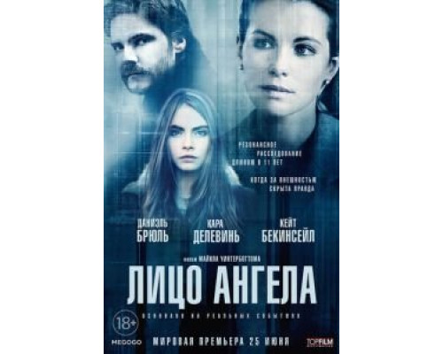 Лицо ангела  (фильм 2014) смотреть онлайн