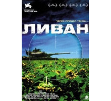 Ливан (2009)