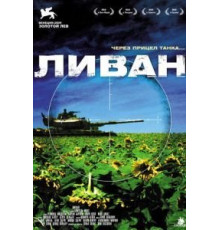 Ливан (2009)