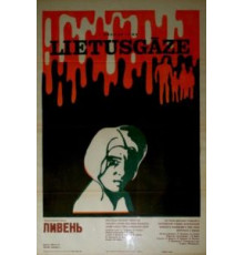 Ливень (1975)
