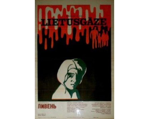 Ливень  (фильм 1975) смотреть онлайн