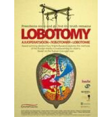 Лоботомия (2010)