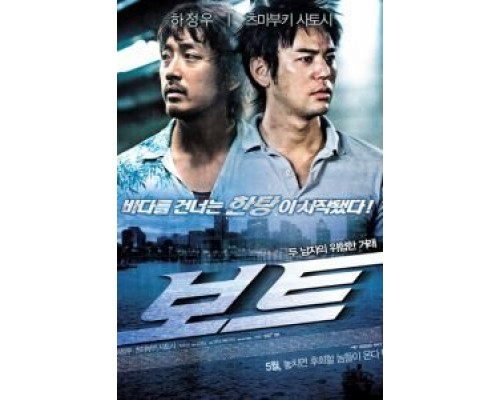 Лодка  (фильм 2009) смотреть онлайн