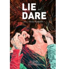 Ложь или действие (2017)