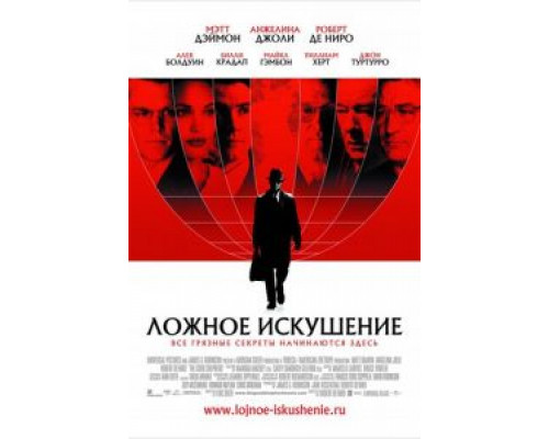 Ложное искушение  (фильм 2006) смотреть онлайн